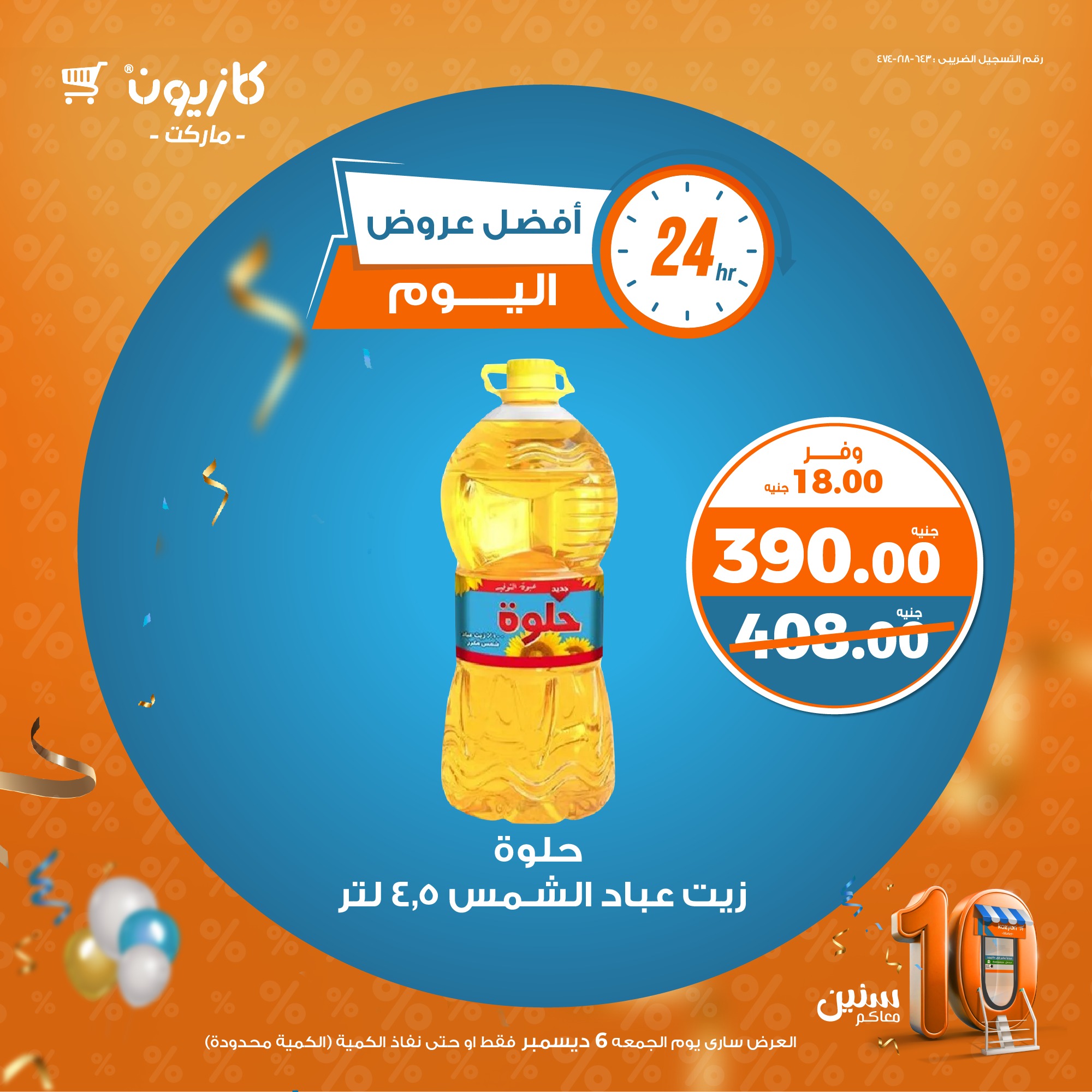 kazyon offers from 6dec to 6dec 2024 عروض كازيون من 6 ديسمبر حتى 6 ديسمبر 2024 صفحة رقم 2